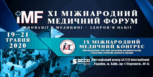 Фото до новини «XІ міжнародний медичний форум»