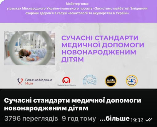 Фото до новини «Майстер-клас “Сучасні стандарти медичної допомоги новонародженим дітям”»